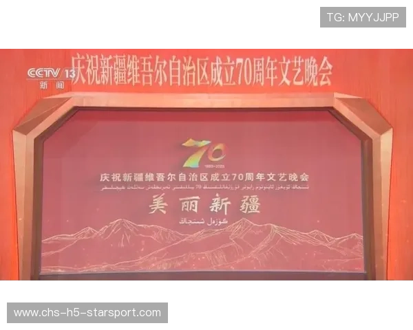 新疆自治区70周年大会举行，习近平出席