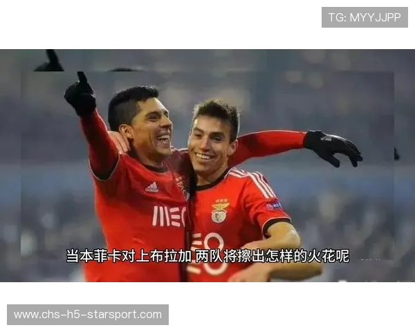 本菲卡引进布兰特是否能提升球队实力？分析，本菲卡对布拉加比分